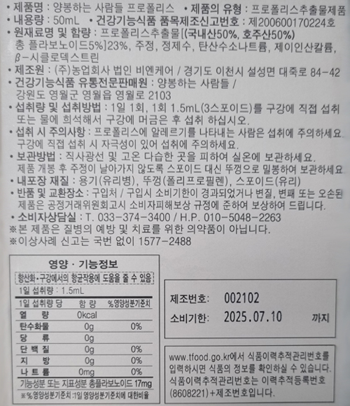 프로폴리스 50ml 2병