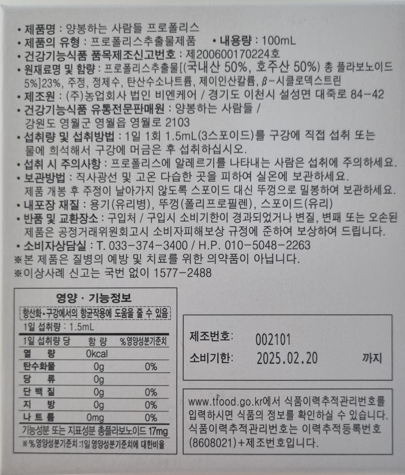프로폴리스 100ml 1병